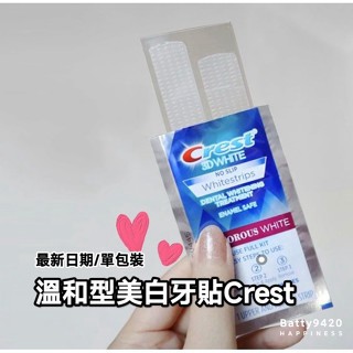 【30分鐘亮白】美白牙貼 Crest 去黃去煙漬茶漬｜居家美齒免洗牙｜溫和不敏感｜牙科推薦｜正品現貨 當日出貨