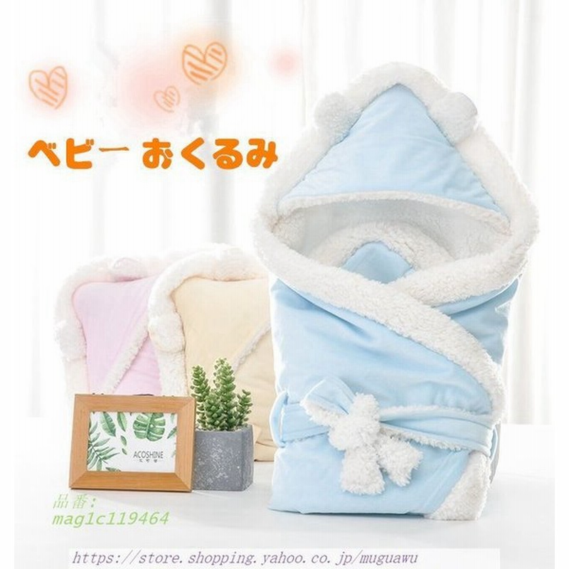 ベビーおくるみ 抱っこ布団 新生児 寝袋 フランネル フード 冬 出産祝い ふわふわ 退院 大判 お出かけ 無地 授乳ケープ 通販 Lineポイント最大get Lineショッピング