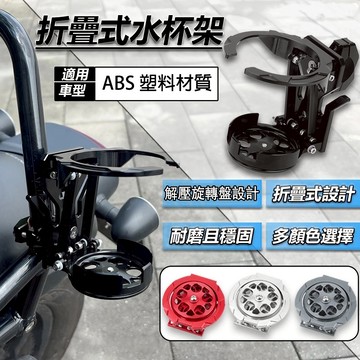 SEAMETAL 高质量機車折疊水杯架 車把水壺旋轉支架 機車水杯架饮料架 折疊動態轉盤水杯架 改装配件