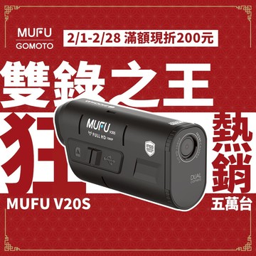 MUFU V20S ｜機車行車紀錄器 [前後雙錄+TS碼流] 免安裝專利 即扣即錄｜送記憶卡 搭配藍牙耳機組合優惠｜