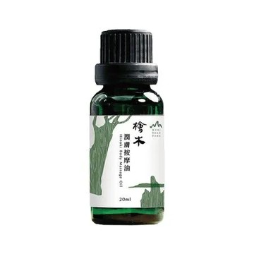 【檜山坊】檜木潤膚按摩油20ml (2入)