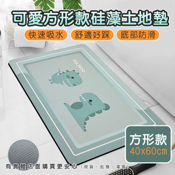 【現貨】硅藻土地墊 地墊 防滑地墊 硅藻土 浴室地墊 吸水地墊 硅藻泥地墊 可愛硅藻土地墊(40x60cm) 柚柚的店