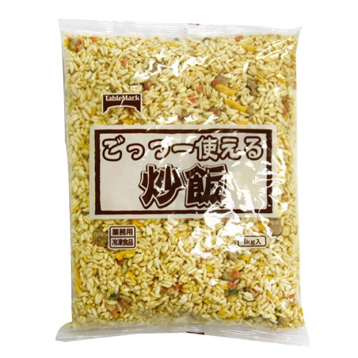 クーポン利用で5％OFF ごっつー使える炒飯 1kg 12905 夜食 ちゃーはん チャーハン 焼き飯 レンジ best50