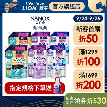 日本獅王LION奈米樂超濃縮抗菌洗衣精補充包 多入組 │台灣獅王官方旗艦店