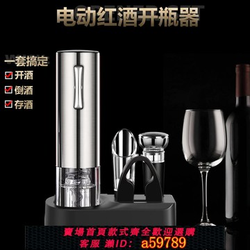 【台灣公司 可打統編】電動紅酒開瓶器底座充電式葡萄酒開酒器全自動啟瓶器高檔禮盒起子