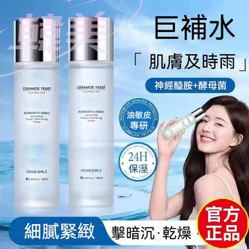 台灣出貨🔥小紅書推薦補水神器 神經酰胺酵母水 不油不膩 補水保濕 滋養水潤 神仙水 爽膚水 柔膚水潤膚水