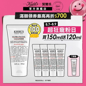 契爾氏 冰河保濕潔面乳150ml｜水水肌入門必買 臉部去角質 洗面乳｜Kiehl's 官方旗艦店