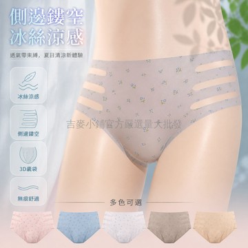 台灣出貨✨ 側邊鏤空冰絲三角褲 涼感無痕內褲 彈力3D囊袋設計 透氣中腰短褲