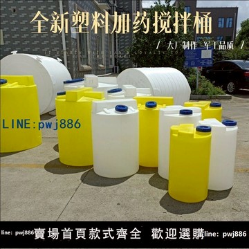 【下單立減】pe加厚加藥攪拌桶圓形攪拌機裝置洗潔精耐酸鹼方形加藥箱錐形底部