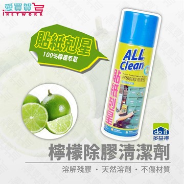 多益得 ALL Clean檸檬除膠劑 去除殘膠貼紙膠 廣告紙強力膠清潔劑 220ml 愛買賀