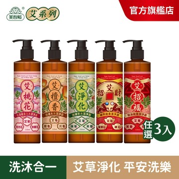 【美吾髮 艾系列】 艾淨化強運能量潔淨露330ml(3入組)淨化/招財/招福/檀香/洗沐2合1/沐浴/艾草/除穢/桃花