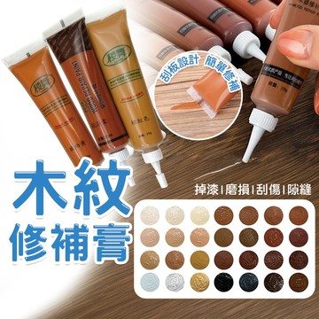 🔥新色齊全【小亮點】家具修補膏 共46色 家具修整 櫥櫃修補 桌椅修補 DIY修繕 居家修繕 刮痕修復 修補翻新 修補漆