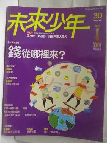 【書寶二手書T5／少年童書_QMJ】未來少年_30期_錢從哪裡來?