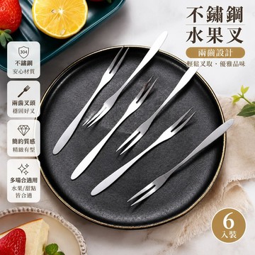 🐎現 不銹鋼水果叉子 水果叉 甜品兩齒叉 蛋糕 月餅叉 甜點叉 叉子 UMG5