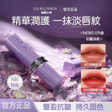 💜台灣發貨🚀黑魔法祕鏡不沾杯口紅 羅娜女神啞光滋潤防水裸色唇釉 保溼持妝顯色唇蜜 淡紋緊致 彈潤水嫩 豐盈修護 抗皺嫩膚