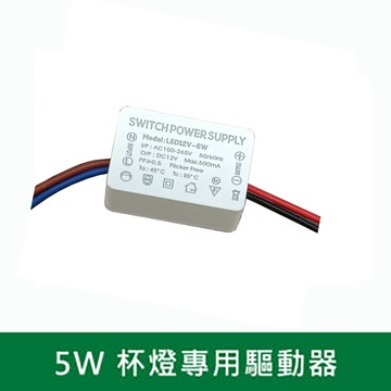 5W 杯燈專用驅動器 B38-DLEDBA09A