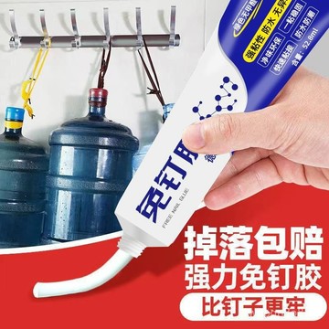 🔥臺灣出貨🔥免釘膠 強力免釘膠 免打孔膠 強力膠 代釘膠 免打孔 黏著劑 玻璃膠 萬能膠 五金掛件膠水 快幹膠 免打孔鏡