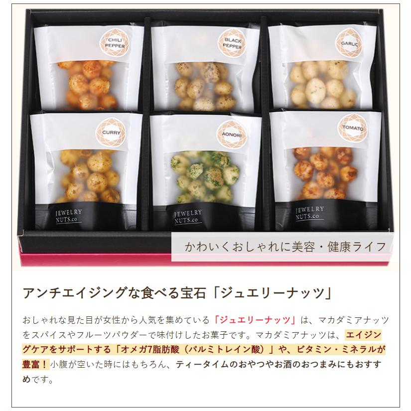 ジュエリーナッツ「ソルト」選べる2袋ギフトボックス ジュエリーナッツ・カンパニー 送料無料