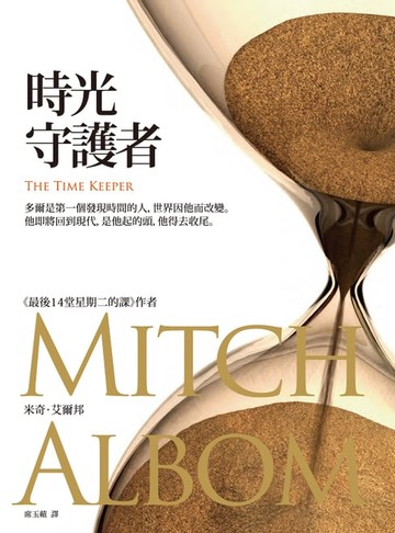 【電子書】時光守護者