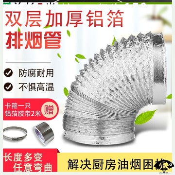 萬和抽油煙機排煙管鋁箔排氣管加厚廚房吸油煙機管道排煙管配件
