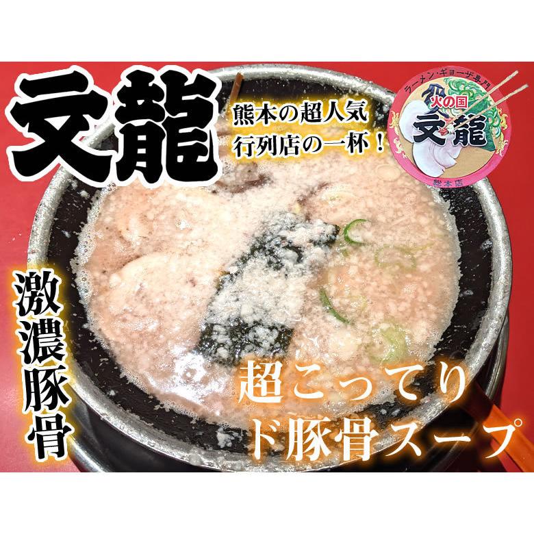 ラーメン 文龍ラーメン 送料無料 3食 火の国文龍 激濃豚骨ラーメン 生麺 お取り寄せ 熊本ラーメン ご当地ラーメン