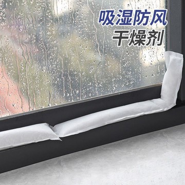 隔日達🔥窗戶冷凝水吸水條飄窗臺吸溼硅膠乾燥劑冬季縫隙防風貼防淌水神器2LKN