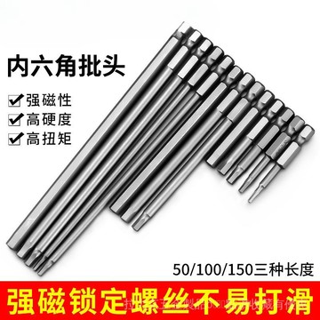 [24時熱賣]電鑽批頭 批頭內六角批頭披頭氣動電動螺絲刀起子套裝強磁六角風批電鑽電批加長 4CI1