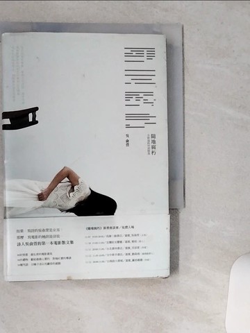 【書寶二手書T1／短篇_VDK】隨地腐朽：小影迷的99封情書_吳俞萱