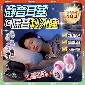 ANWO✨降噪耳塞✨抗噪耳塞 睡眠耳塞 防水耳塞 耳舒適 耳塞 助眠神器 靜音耳塞 有效隔絕噪音 阻隔鼾聲 矽膠耳塞