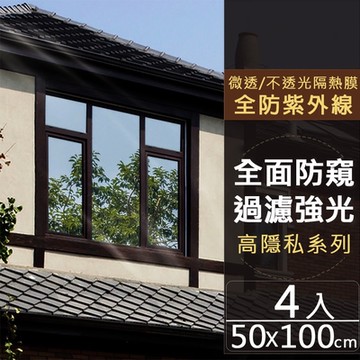 【挪威森林】抗UV防曬降溫玻璃貼 隔熱膜 高遮光黑色系列50x100cm(四入)
