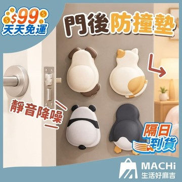 【９９免運！免打孔黏貼】門後防撞 防撞靜音墊 門把防撞墊 冰箱門防撞墊 門後防撞墊 防撞邊 防震墊 防撞貼 防撞墊 隔音