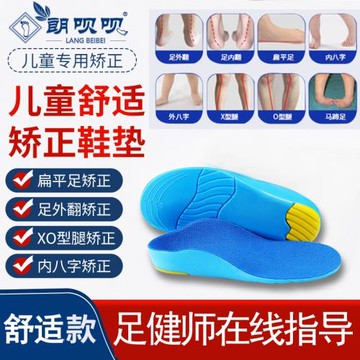 (免運)朗唄唄內八字矯正鞋墊兒童扁平足矯正鞋墊男足外翻偏平足矯正器女