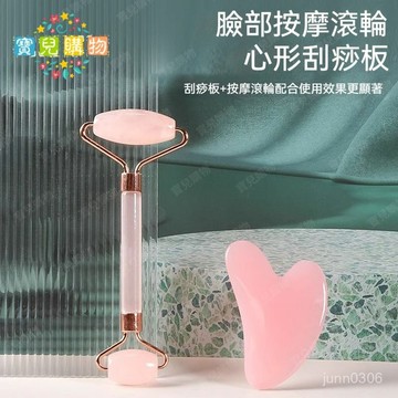現貨+隔日達🏵️寶兒優品🏵️鋅閤金臉部按摩闆 滾輪按摩器 臉部按摩 心形颳痧闆 全身臉部按摩工具 WLWB