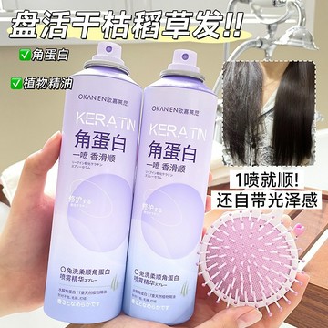 🔥角蛋白免洗順髮噴霧 護發精油噴霧 修護燙染受損毛躁幹枯柔順持久留香護發素 護髮養髮 護髮噴霧 滋潤保湿頭髮噴霧