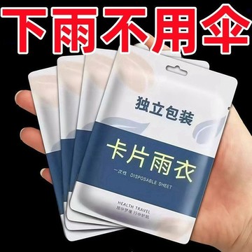 台灣出貨🛒一次性卡片式雨衣 便攜雨衣 全身防雨具 成人均碼雨披 遊樂場必備旅遊 一次性雨衣 卡片雨衣 雨天出行好物 BM