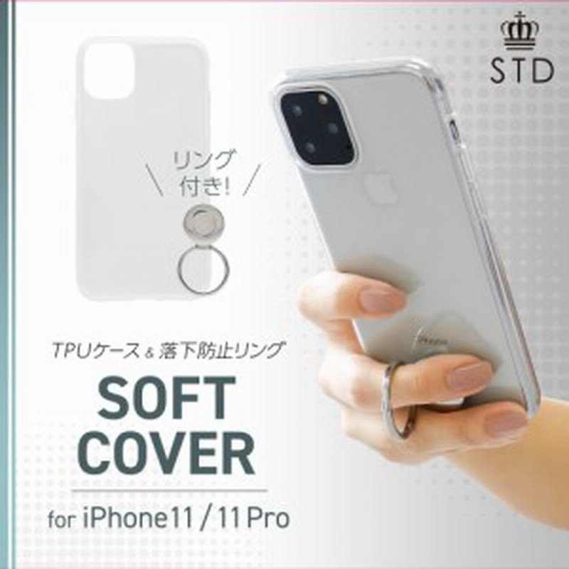 Iphoneケース リング付き 落下防止 背面ケース ソフトカバーケース Iphone11 Iphone11pro 最短即日発送 通販 Lineポイント最大1 0 Get Lineショッピング