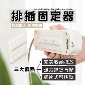 【可超取】延長線固定器 無痕 排插固定器 延長線收納 插座固定器 插座固定板 WIFI固定板 面紙盒居家收納 遙控器固定