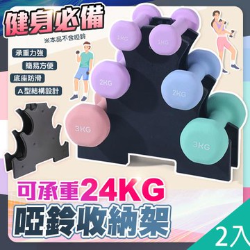 QIDINA 2入-健身必備耐重專業3層啞鈴收納架-E /啞鈴架 瑜珈啞鈴 運動器材 健身收納 運動收納