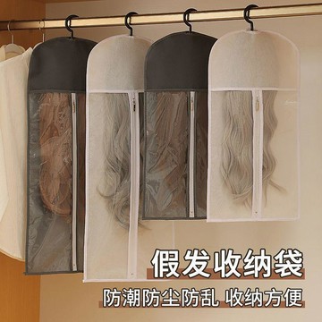 台灣出貨 假髮防塵收納神器 掛式收納袋 防塵罩 外出旅行 漫展整理  髮束 方便攜帶 展示收納兩用 裝假髮專用收納袋