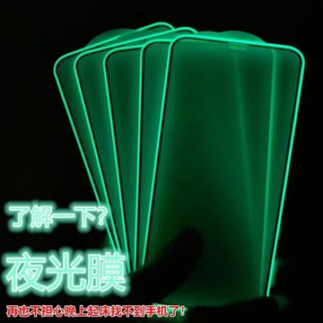 適用iPhone15 Pro max夜光鋼化膜蘋果14熒光氣囊全屏13發光保護膜