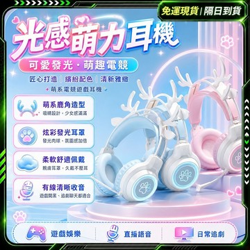 隔日達🎧全新煥新升級 電競耳機🎧 頭戴式耳機 遊戲耳機 電腦耳機 LED燈 有線耳機 降噪 麥克風 耳罩式耳機 貓耳耳機