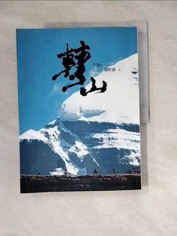 【書寶二手書T1／地圖_ZYO】轉山_謝旺霖