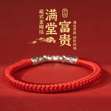 本命年紅繩手鏈925標手工編織民族風藏式金剛結手繩男女禮物批發