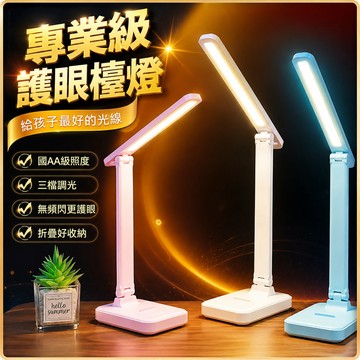 台灣出貨✨LED檯燈 書桌燈 充電式台燈 三檔色溫燈 多功能摺疊LED檯燈 護眼燈 宿舍床頭小夜燈 LED護眼折疊檯燈
