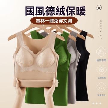 艾米戀 蕾絲吊帶背心發熱 德絨保暖背心女 自帶胸墊打底上衣 加絨加厚打底衫
