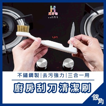 瓦斯爐清潔刷 刮刀清潔刷 清潔刷 瓦斯爐刷 清潔刷 廚房清潔刷 刷子 刮刀 多功能清潔刷 硬毛清潔刷