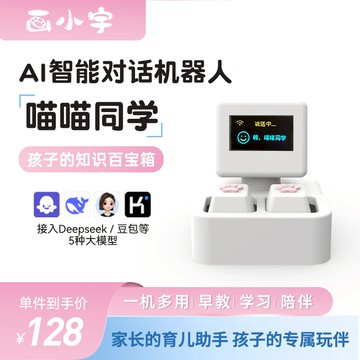 🛒台現 免運🛒喵喵同學AI智能陪伴機器人｜兒童早教故事機+語音對話+知識百寶箱｜台灣專用版」