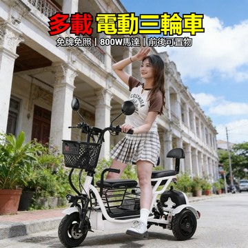 【免駕照🔥免掛牌】電動三輪代步車 電動三輪車 長輩專用 老人买菜接送車 穩固不翻 社區出行 安全電動車