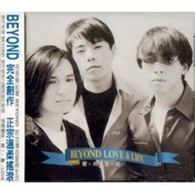 【メール便送料無料】BEYOND /愛與生活（CD)台湾盤 ビヨンド