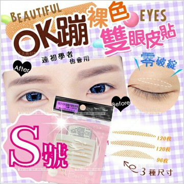 睫老闆OK蹦隱形雙眼皮貼(S)120枚(D174)[52480]